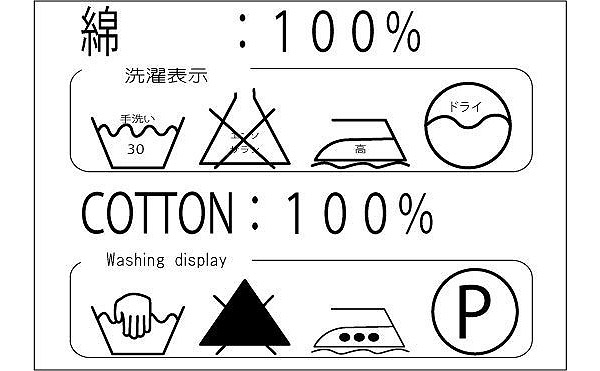 くまとさけ・くまととり　クロス大小セットの洗濯表示の画像