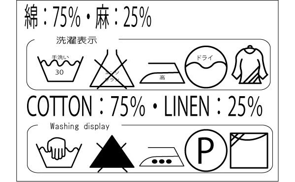 Finlayson リバーシブルクロス　大小セットの洗濯表示の画像