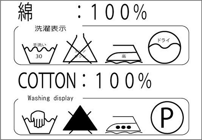 Finlaysonリバーシブルクロス2点セットの洗濯表示の画像