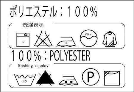 kata kata 　アクアドロップ風呂敷の洗濯表示の画像