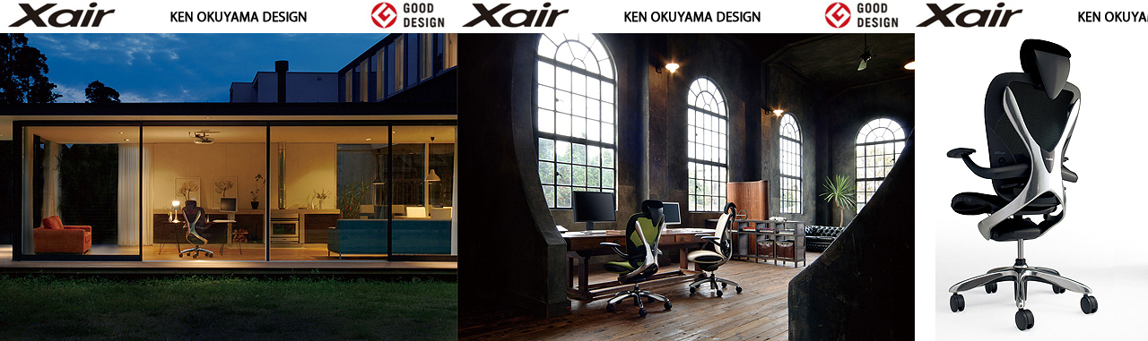 Xair（エクセア）の専門販売 奥山清行氏デザインのオフィスチェア