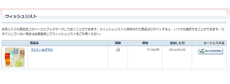 ウィッシュリスト