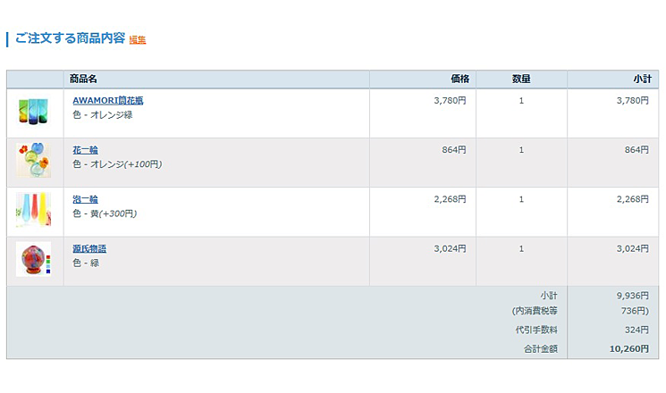ご注文する商品内容