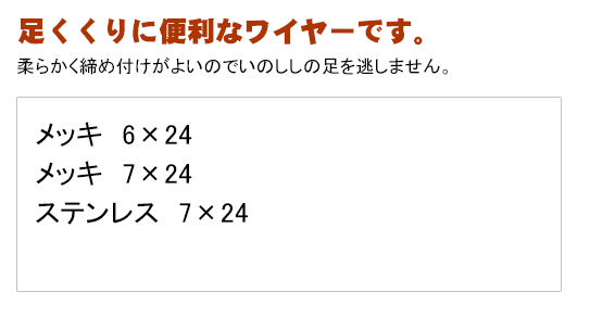 おすすめワイヤー